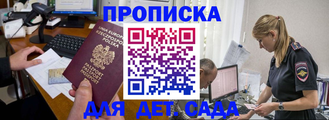 временная регистрация купить в Апрелевке