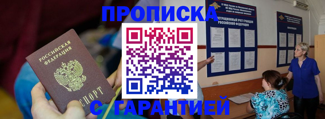 прописка 2025 в Апрелевке